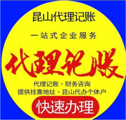 昆山代理記賬公司低價競爭、互相貶低打壓亂象何時休？！