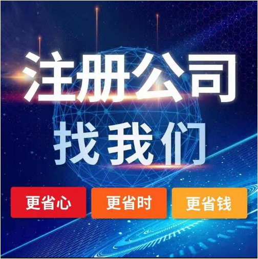 昆山注冊公司代辦怎么收費的？